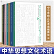 中华思想文化术语(1-7)