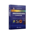 心血管疾病规范化防治——从指南到实践丛书（7册）