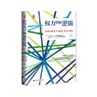 思想会•权力及其逻辑