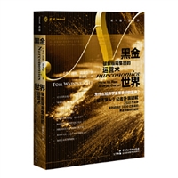 黑金世界：破解贩毒集团的运营术