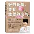 好的爱情，要有敢要的底气