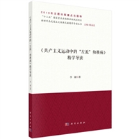 《共产主义运动中的“左派”幼稚病》精学导读