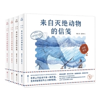 动物来信系列：来自空中动物的信笺 来自灭绝动物的信笺 来自水下动物的信笺 来自陆上动物的信笺（共4册）