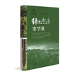 绿色奇迹塞罕坝