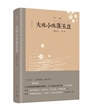 大珠小珠落玉盘