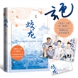 蛟龙