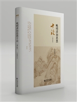晚明清初思想十论（增订版）