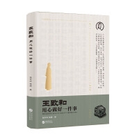 王致和：用心做好一件事