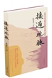 接通地脉
