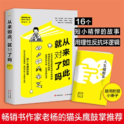从来如此，就对了吗