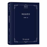 阿拉伯哲学(季愚文库)
