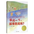 信谊幼儿文学奖-请问一下，踩得到底吗？