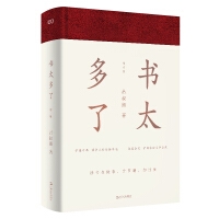书太多了（增订版）