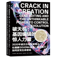 破天机：基因编辑的惊人力量