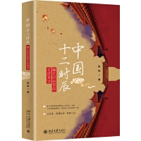 中国十二时辰