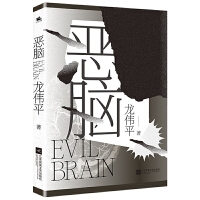 恶脑