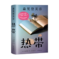 热带