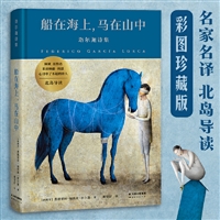 船在海上，马在山中