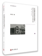 中国现代政治学的展开--清华政治学系的早期发展(1926-1937修订版)(精)/文化中国研究丛书