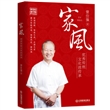 家风：优秀传统文化的传承