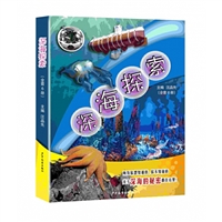 深海探索青少版前沿的深海科学研究（全6册）