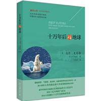 十万年后的地球
