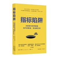指标陷阱