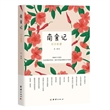南食记：长沙味道