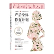 产后身体修复计划：认知蜕变，重塑美好身体