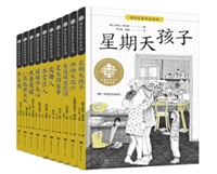 全球儿童文学典藏书系•国际获奖作品系列（共10册）
