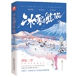 冰雪恋熊猫