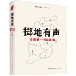 掷地有声:山西第一书记故事