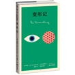 K经典·卡夫卡中短篇全集：变形记