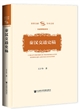 秦汉交通史稿