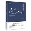 珠峰鼓手