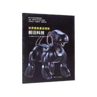世界原来是这样的：前沿科技