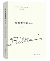 里尔克全集(第十卷):文章、书讯、沉思录、读书笔记（1893-1905）