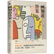 画知道答案：20个经典绘画心理测试