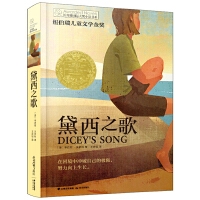 长青藤国际大奖小说：黛西之歌
