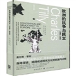 欧洲的抗争与民主（1650—2000）