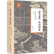 “新启蒙”知识档案：80年代中国文化研究（第2版）