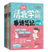 清北学霸英语笔记（全4册）