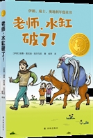 老师，水缸破了！