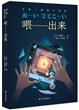 喂——出来