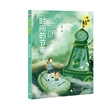 时间之问·少年版4：聆听时间的节奏