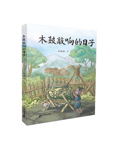 木鼓敲响的日子