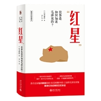 “红星”：世界是如何知道毛泽东的？