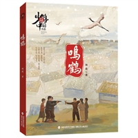 鸣鹤