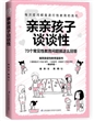 亲亲孩子谈谈性