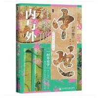中世日本的内与外